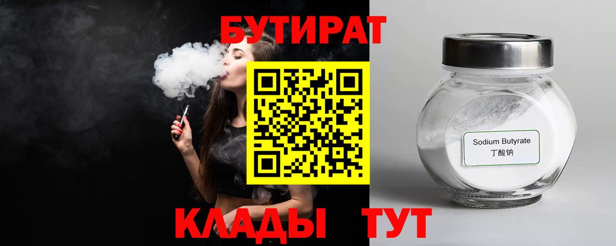 Элиста  Бутират 99%  Вход с VPN 