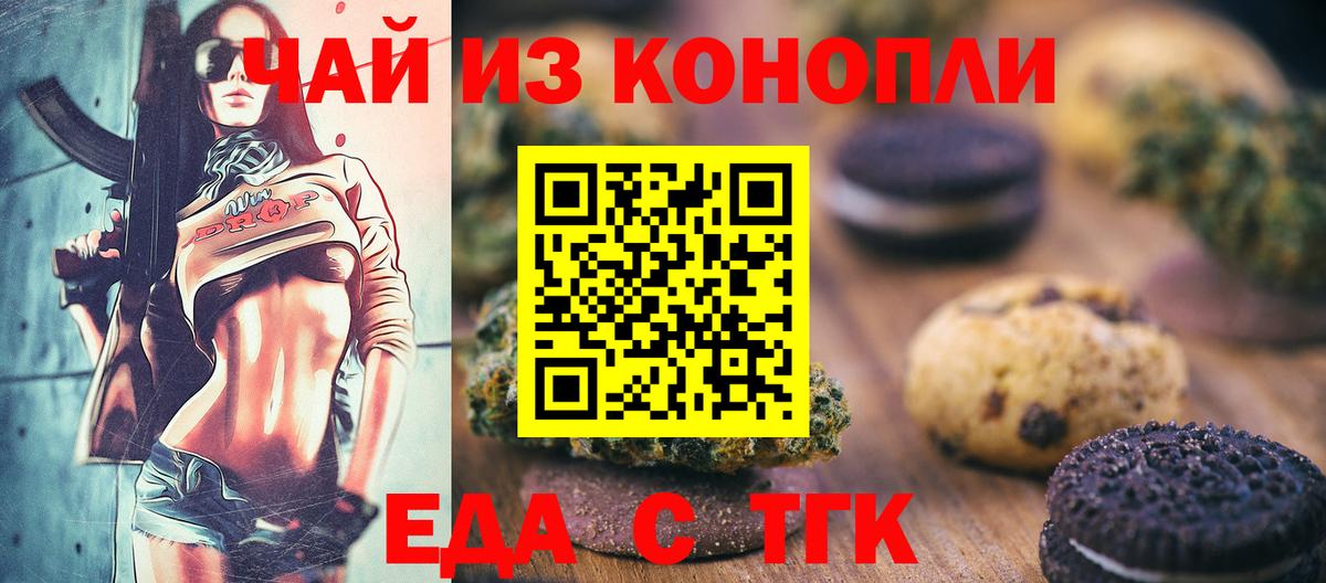 Элиста  Печенье с ТГК марихуана  Вход с VPN 