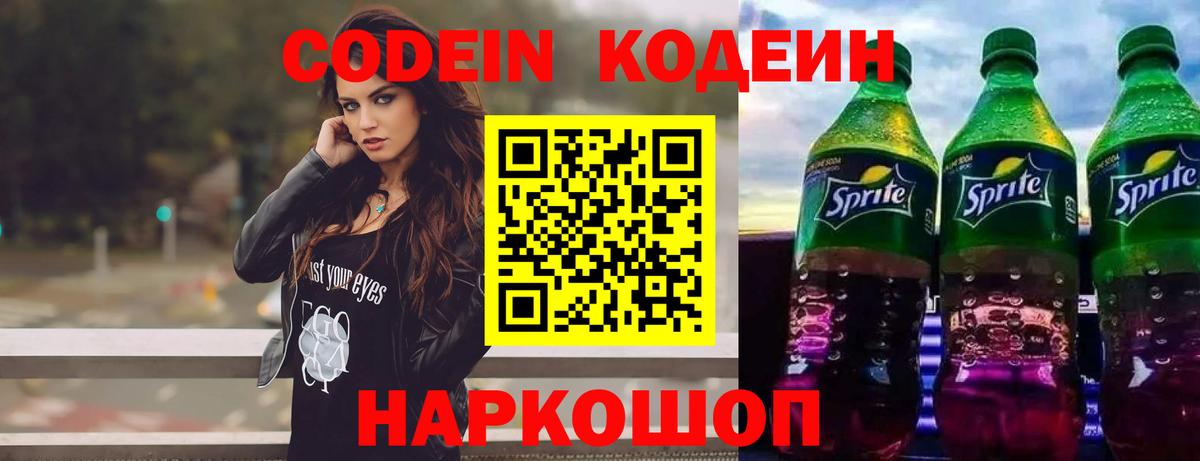 Элиста  Кодеин напиток Lean (лин)  Вход с VPN 