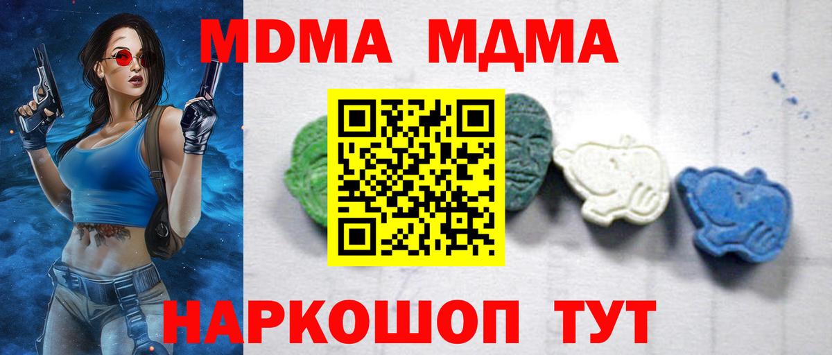 МДМА crystal  Вход с VPN  Элиста  MDMA кристаллы 